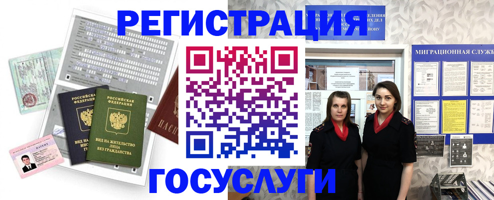 прописка штамп в Астрахани