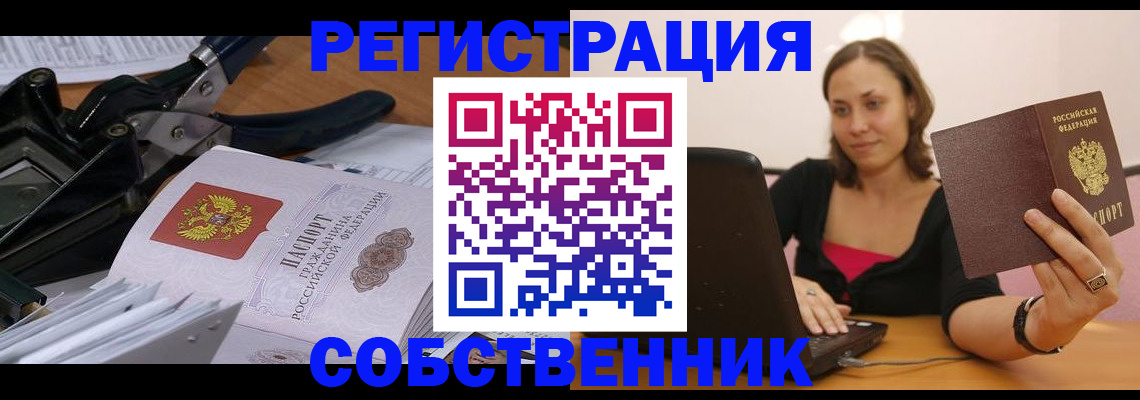 прописка поиск в Астрахани