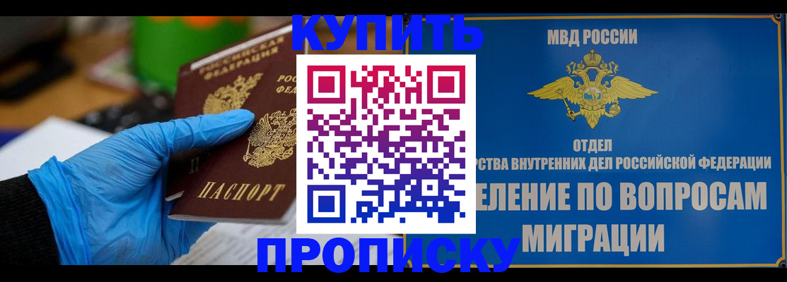 прописка паспорт в Астрахани