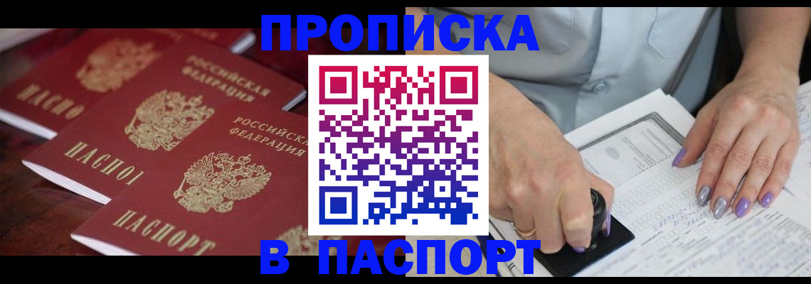 временная регистрация в квартире в Астрахани