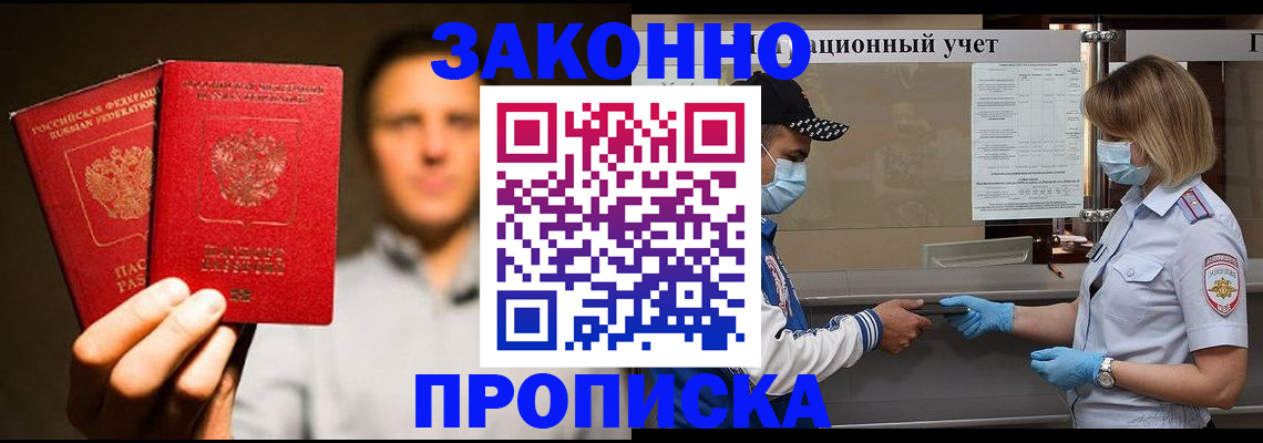 временная регистрация для всех в Астрахани