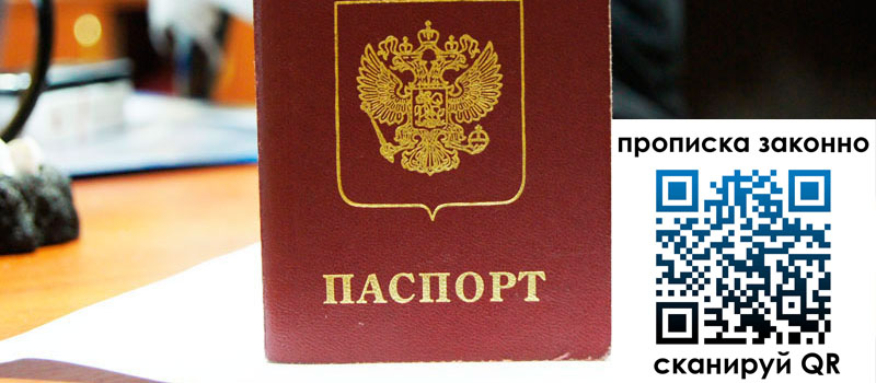 прописка в Астрахани прописка в Астрахани